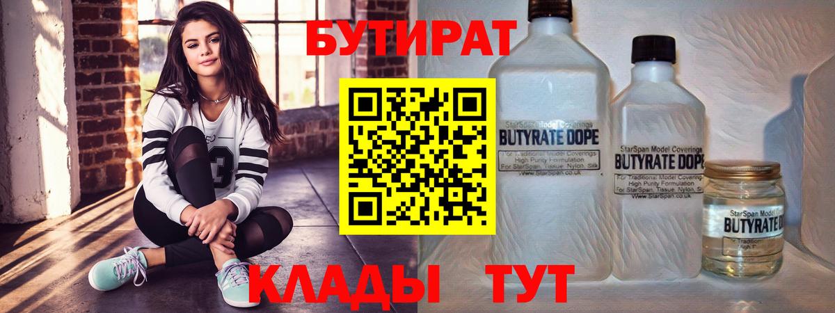 Чебаркуль  Бутират BDO  Вход с VPN 