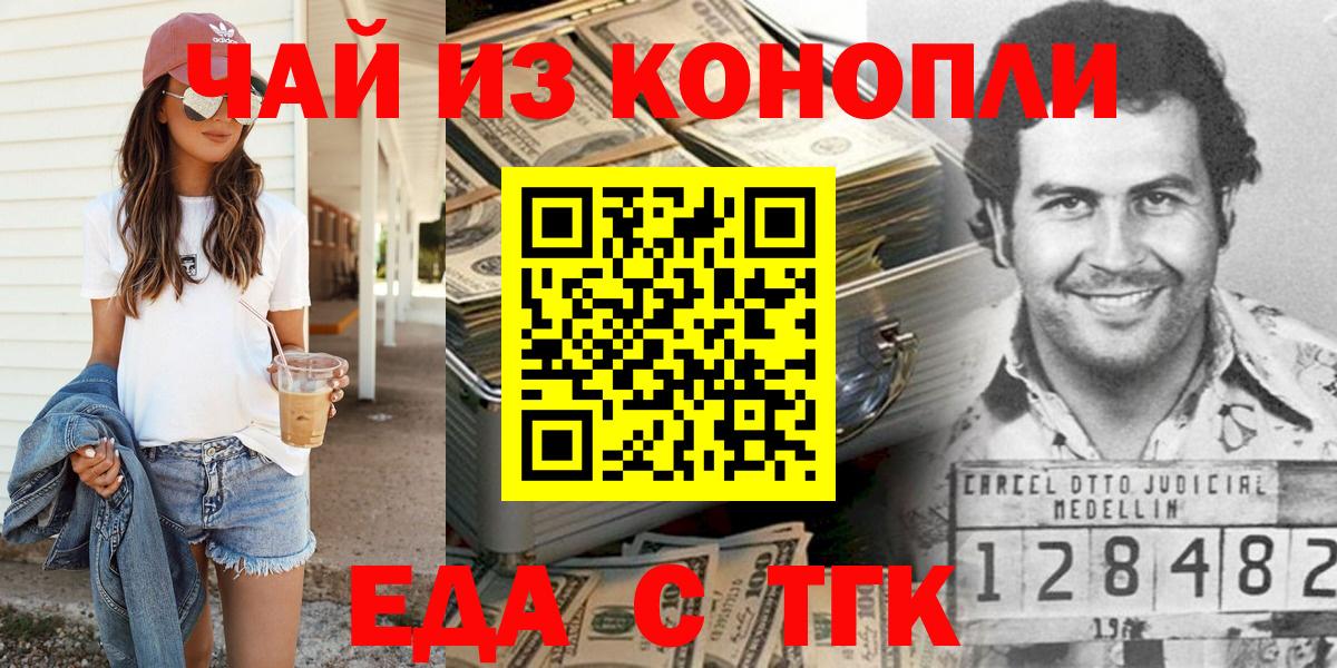 Еда ТГК марихуана  Вход с VPN  Чебаркуль 