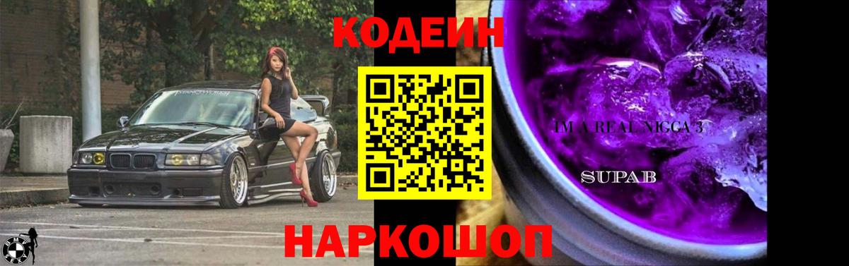 Чебаркуль  Кодеиновый сироп Lean напиток Lean (лин)  Кодеин Purple Drank  Вход с VPN 