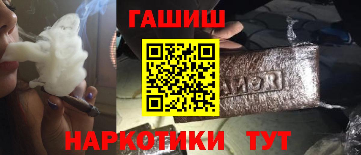 ГАШИШ  Гашиш убойный  Вход с VPN  купить наркотик  Чебаркуль 