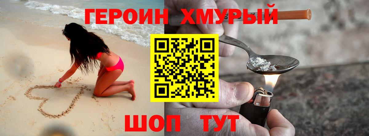 Героин Афган  Вход с VPN  ГЕРОИН  Чебаркуль 