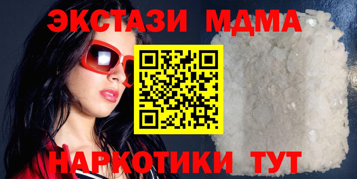 MDMA молли  Вход с VPN  Чебаркуль  МДМА кристаллы 
