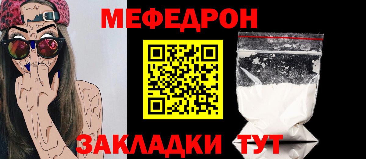 МЯУ-МЯУ мяу мяу  МЕФ VHQ  Чебаркуль  Мефедрон  Вход с VPN 