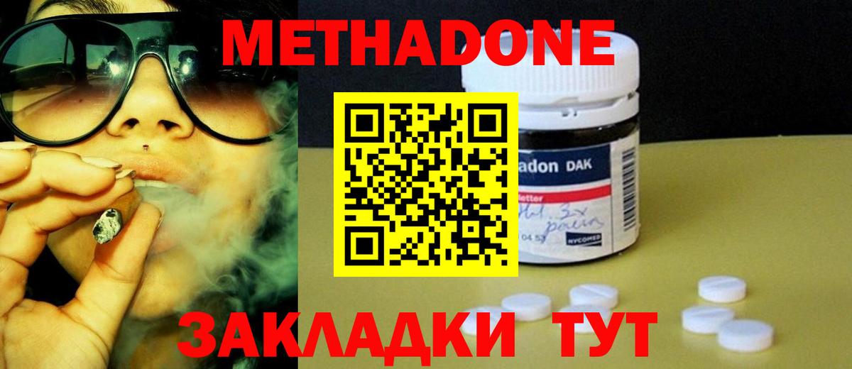 Метадон methadone  Вход с VPN  Чебаркуль 