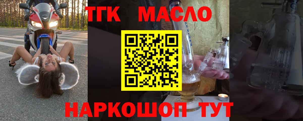 Дистиллят ТГК вейп с тгк  ТГК вейп  продажа наркотиков  Вход с VPN  Чебаркуль 
